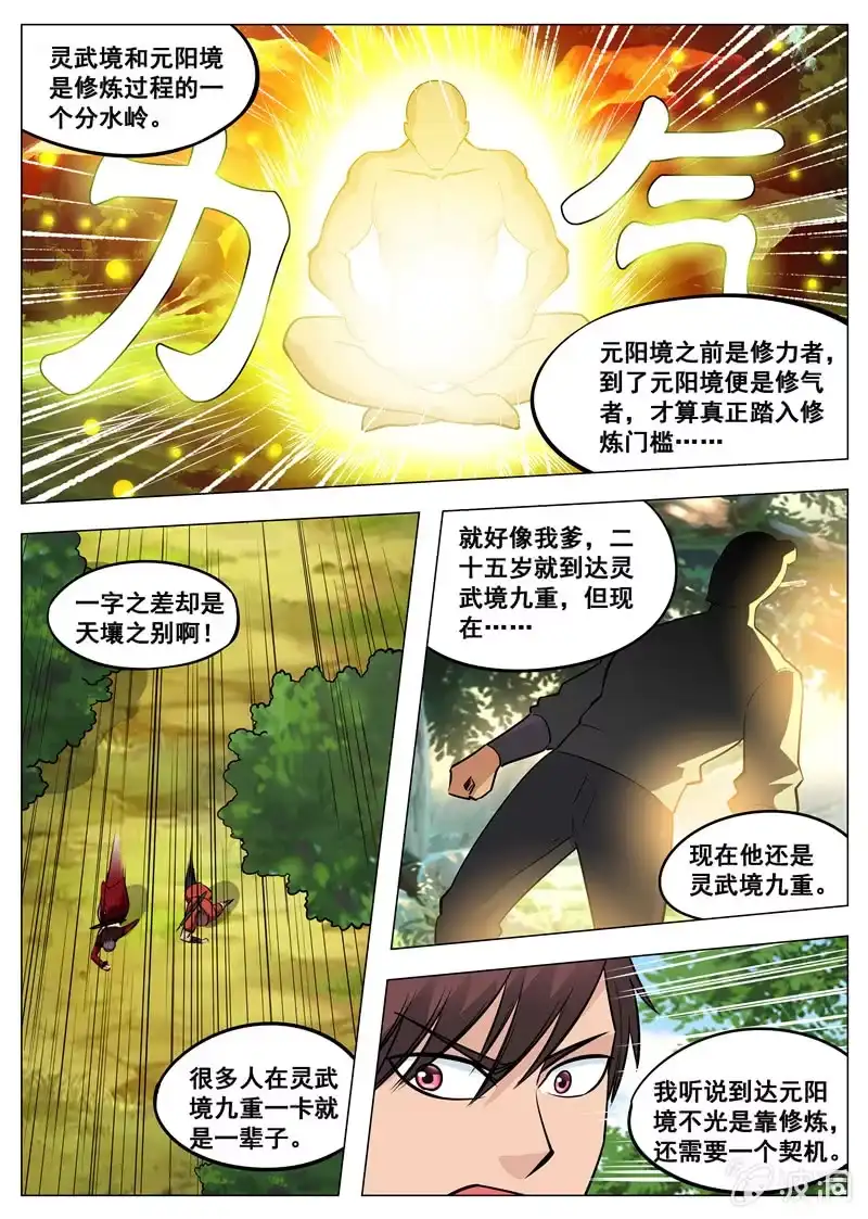 大剑神 第141话 幻翼蜴 第12页