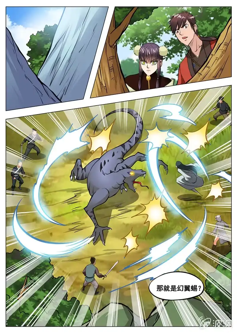 大剑神 第141话 幻翼蜴 第14页