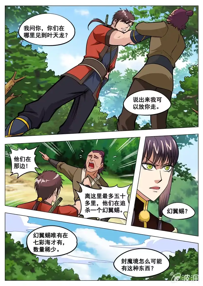 大剑神 第141话 幻翼蜴 第4页