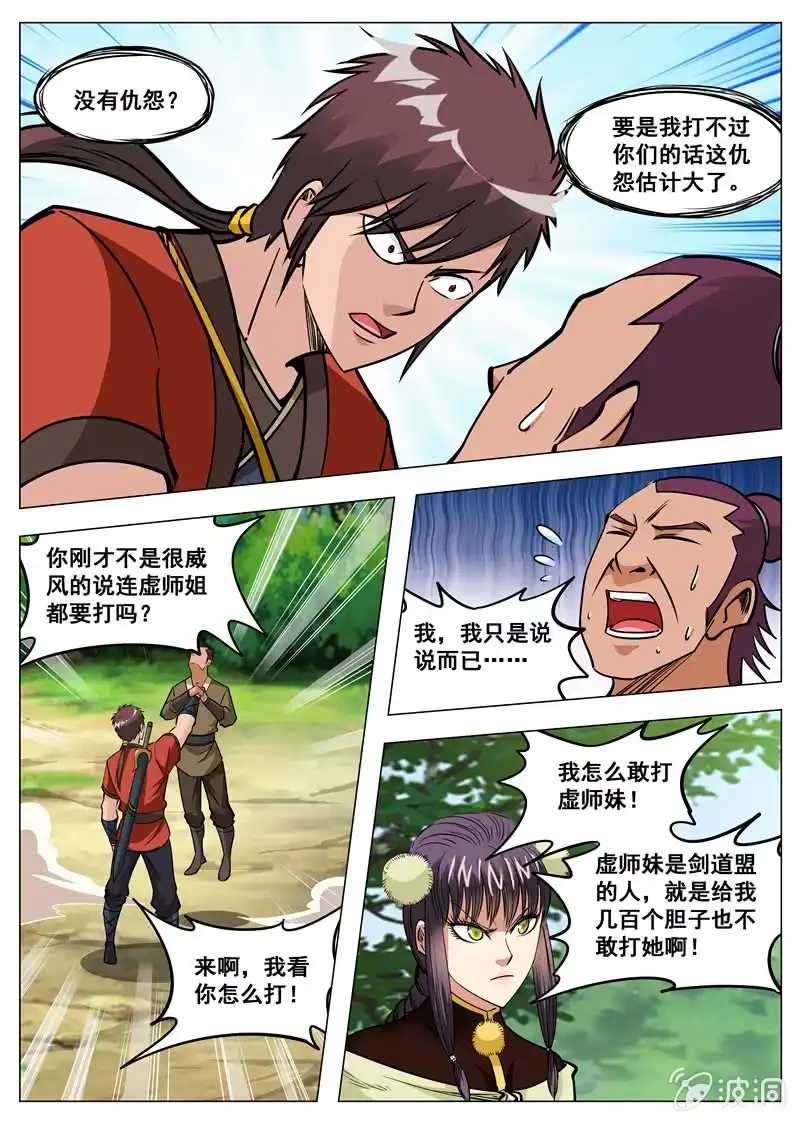 大剑神 第141话 幻翼蜴 第3页