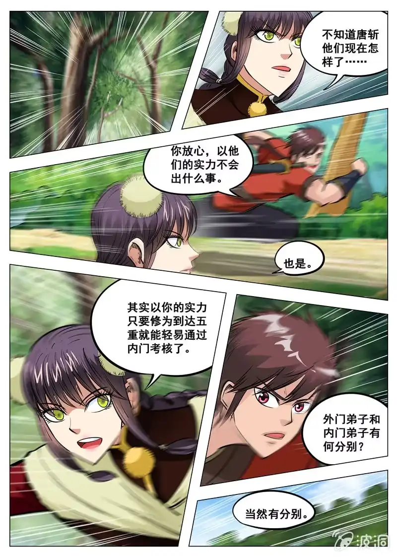 大剑神 第141话 幻翼蜴 第10页