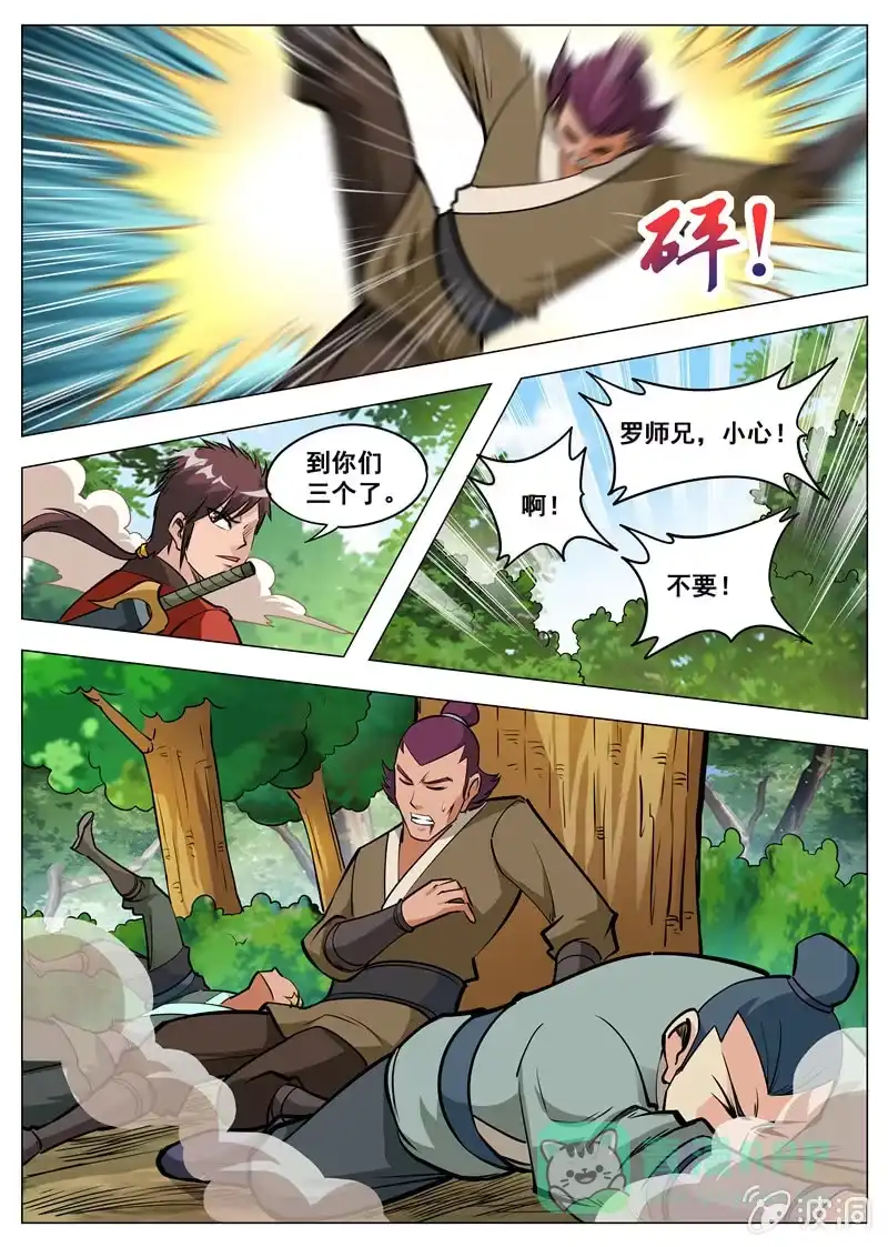 大剑神 第141话 幻翼蜴 第1页