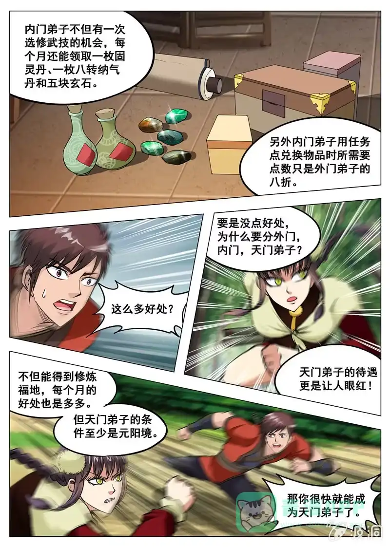 大剑神 第141话 幻翼蜴 第11页