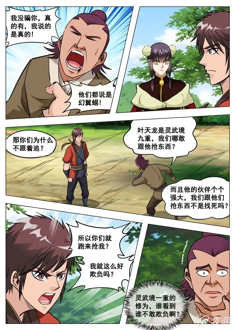 大剑神 第141话 幻翼蜴 第5页