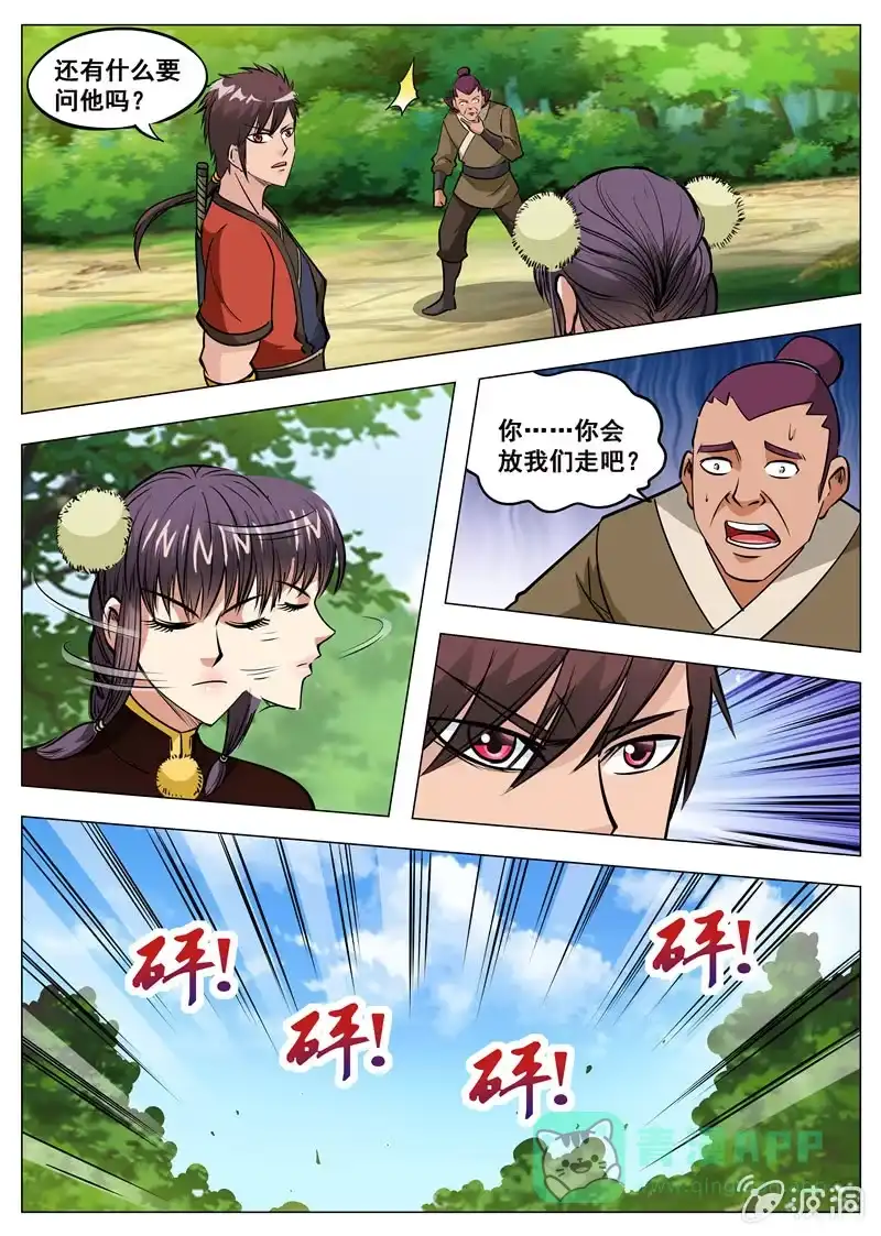 大剑神 第141话 幻翼蜴 第6页