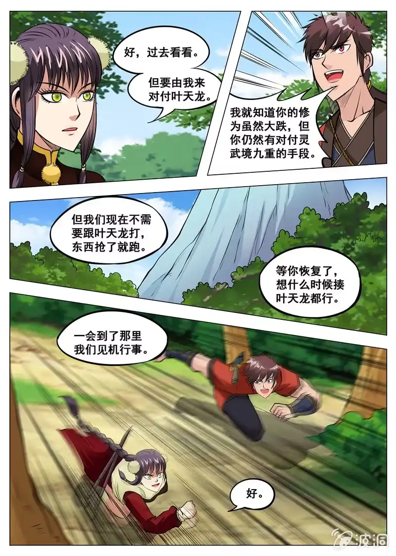 大剑神 第141话 幻翼蜴 第9页