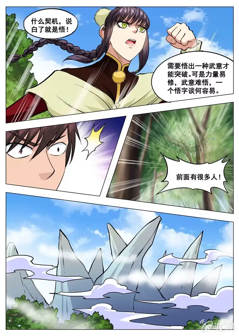大剑神 第141话 幻翼蜴 第13页