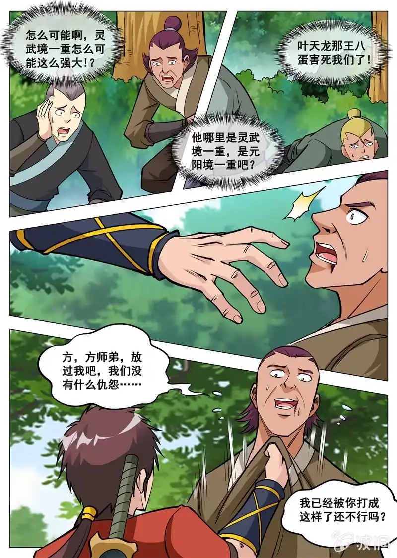 大剑神 第141话 幻翼蜴 第2页