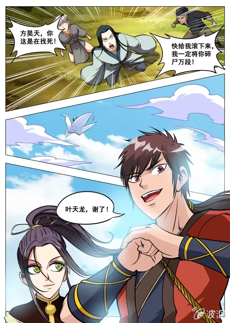 大剑神 第142话 叶天龙，谢了 第14页