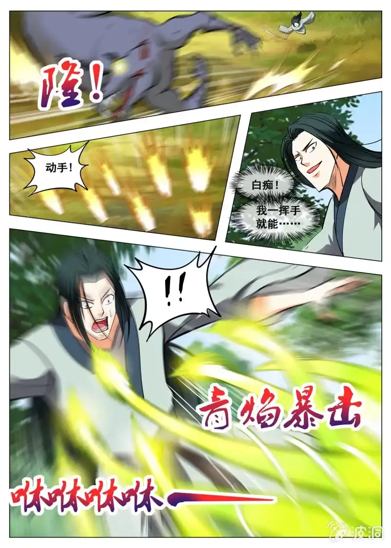 大剑神 第142话 叶天龙，谢了 第8页