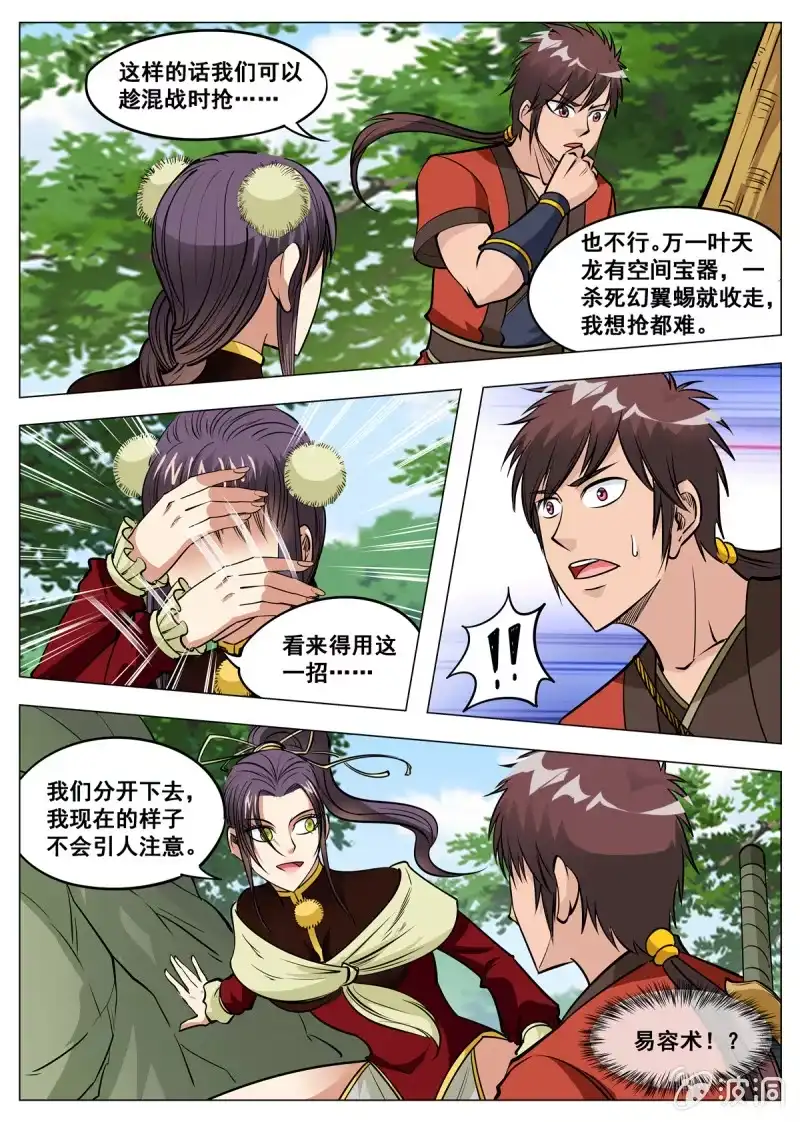 大剑神 第142话 叶天龙，谢了 第4页