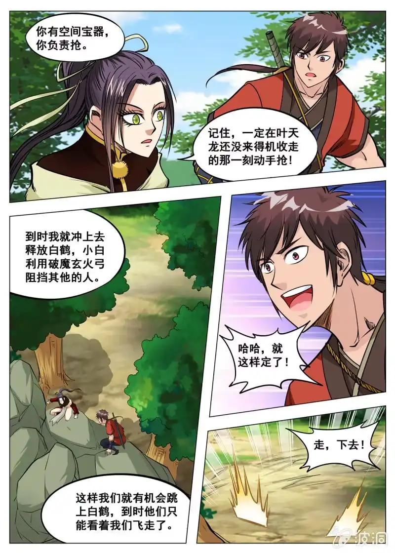 大剑神 第142话 叶天龙，谢了 第5页