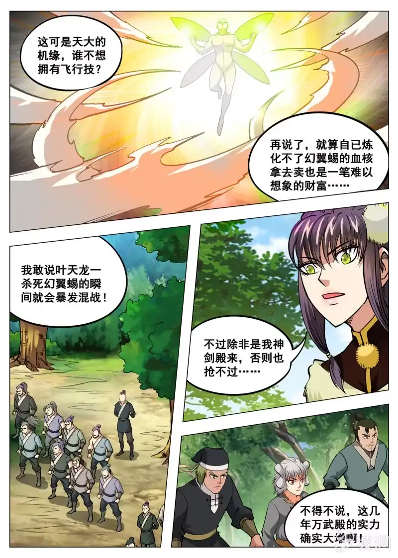 大剑神 第142话 叶天龙，谢了 第3页