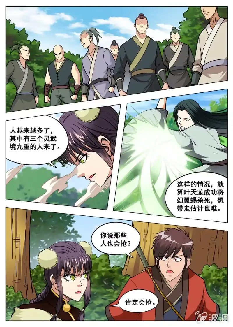 大剑神 第142话 叶天龙，谢了 第2页