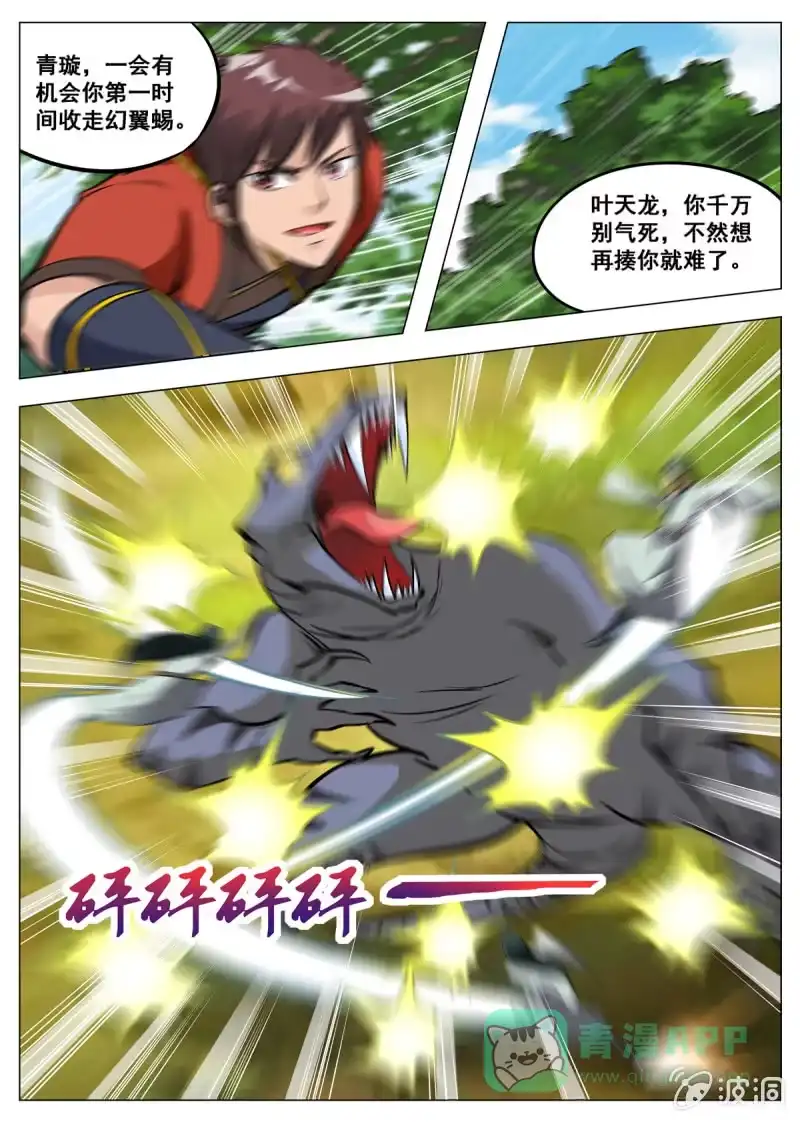 大剑神 第142话 叶天龙，谢了 第6页