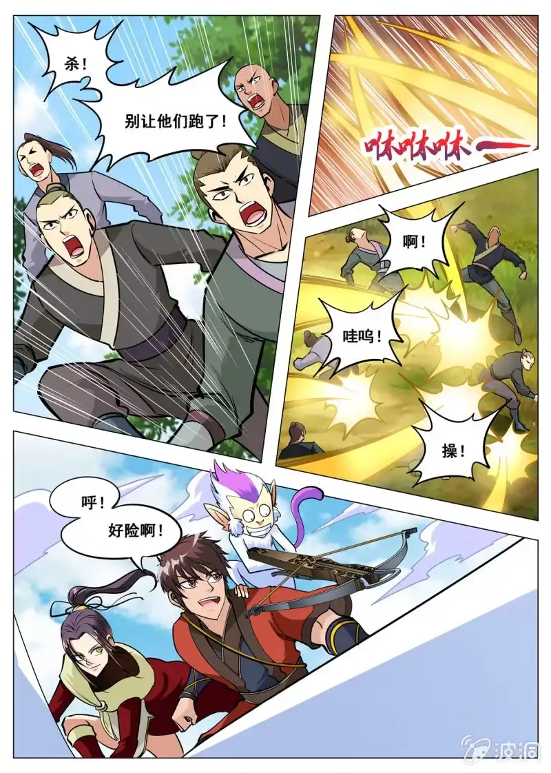 大剑神 第142话 叶天龙，谢了 第13页