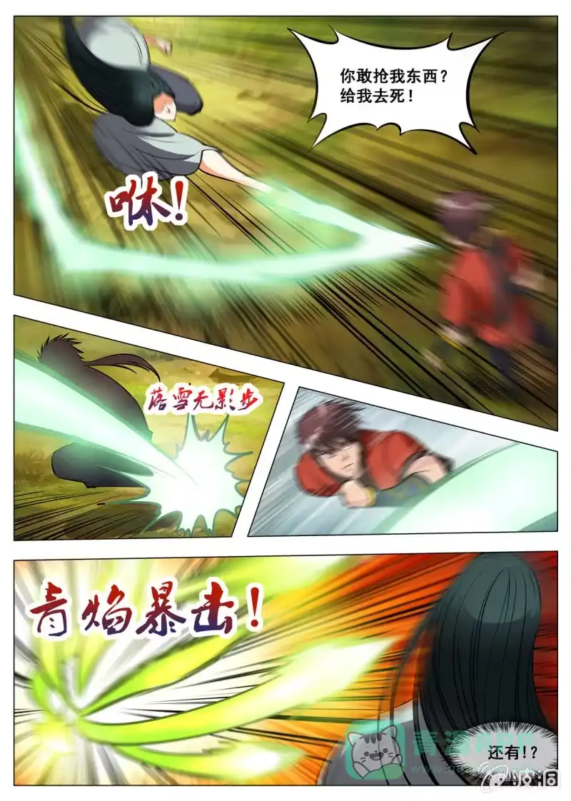 大剑神 第142话 叶天龙，谢了 第11页