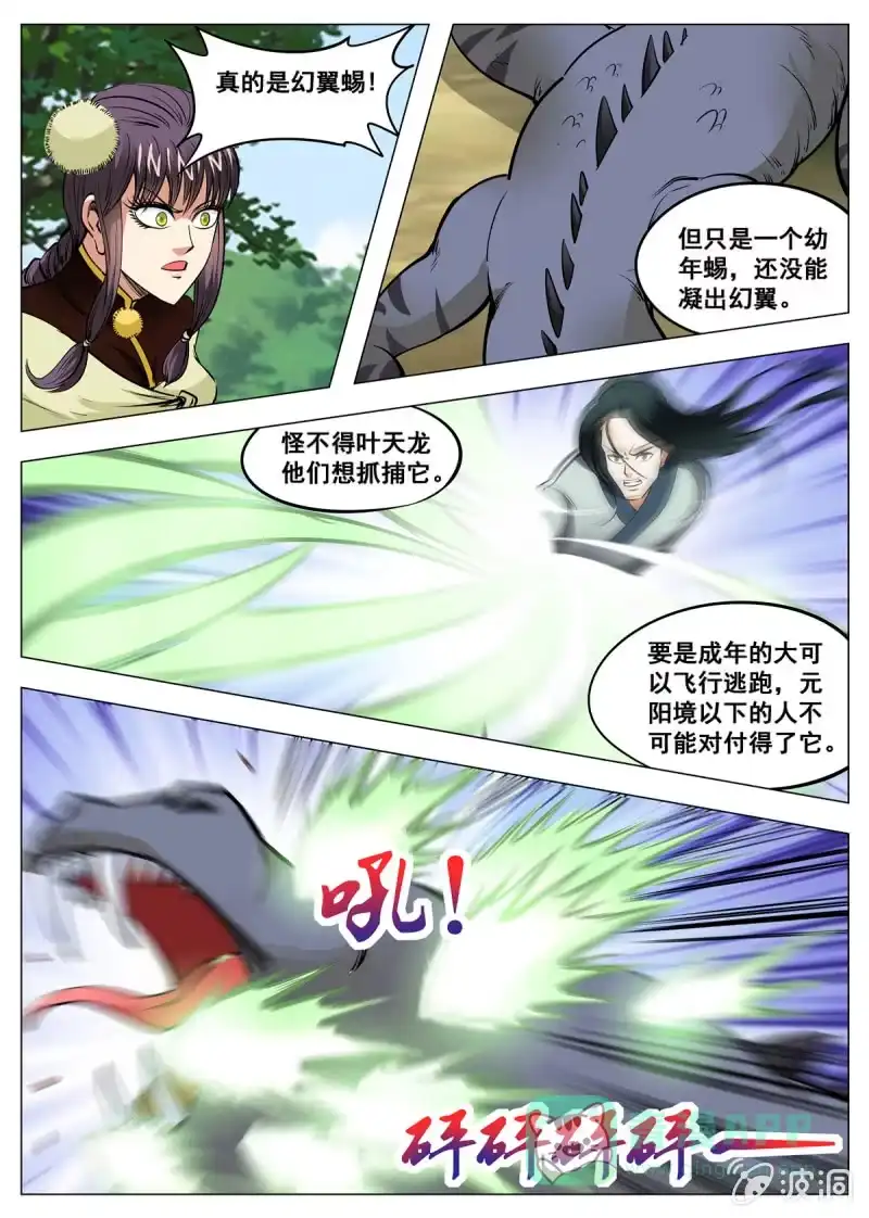大剑神 第142话 叶天龙，谢了 第1页