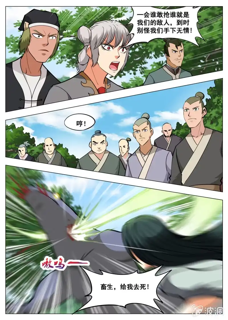 大剑神 第142话 叶天龙，谢了 第7页