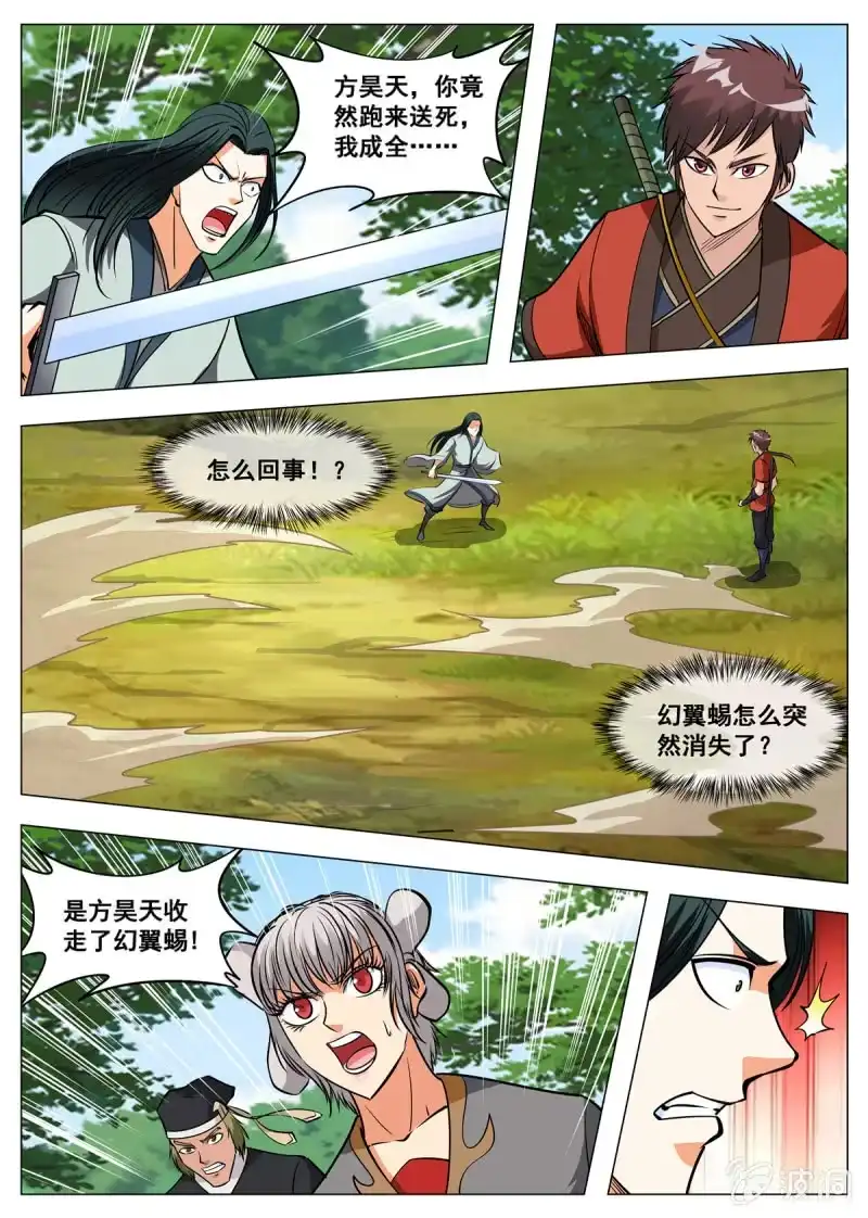 大剑神 第142话 叶天龙，谢了 第10页