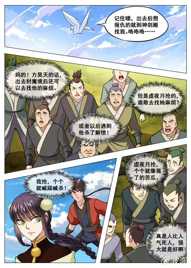 大剑神 第143话 灵魂血炼 第2页