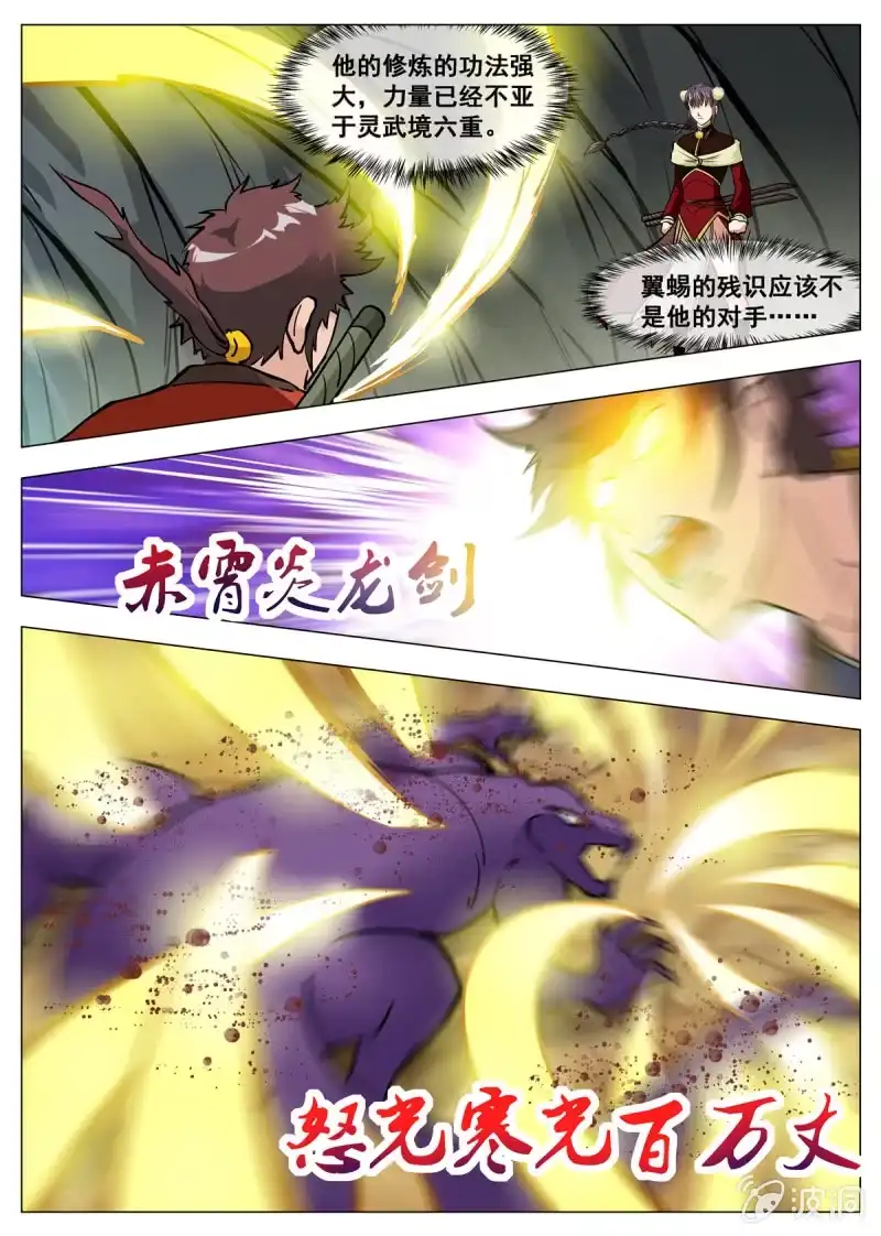 大剑神 第143话 灵魂血炼 第13页
