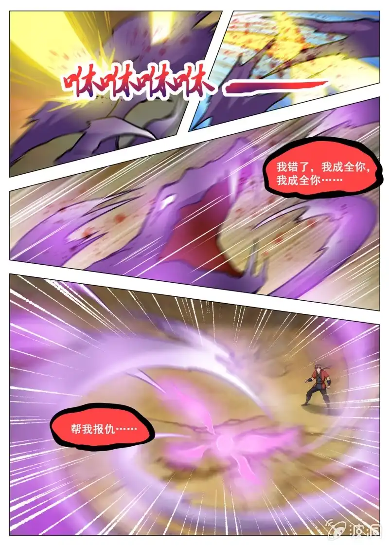 大剑神 第143话 灵魂血炼 第14页