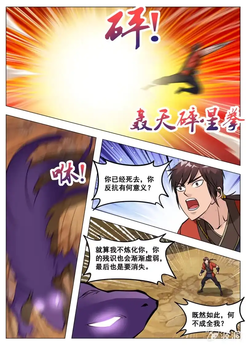 大剑神 第143话 灵魂血炼 第10页