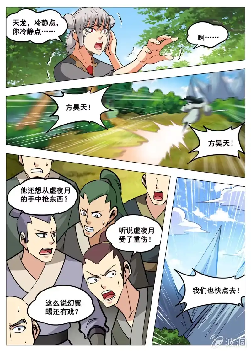 大剑神 第143话 灵魂血炼 第4页
