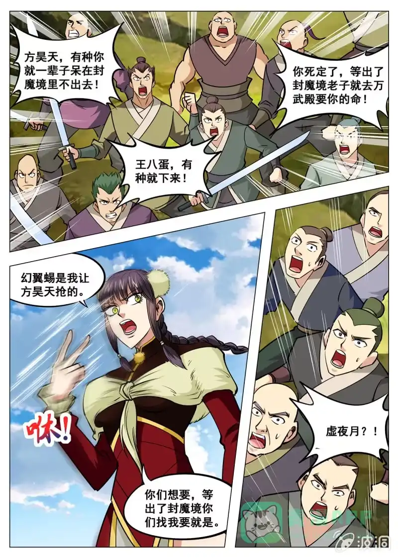 大剑神 第143话 灵魂血炼 第1页
