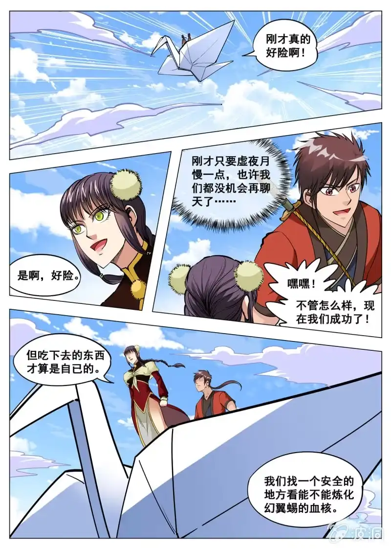 大剑神 第143话 灵魂血炼 第5页