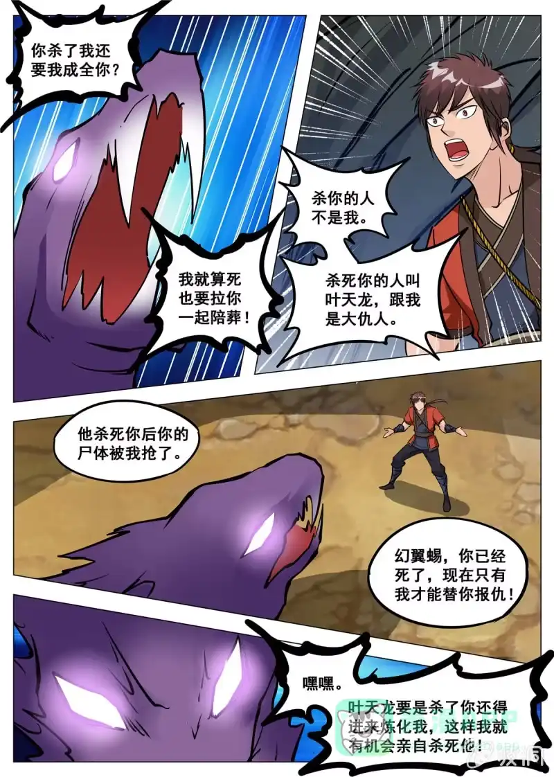 大剑神 第143话 灵魂血炼 第11页