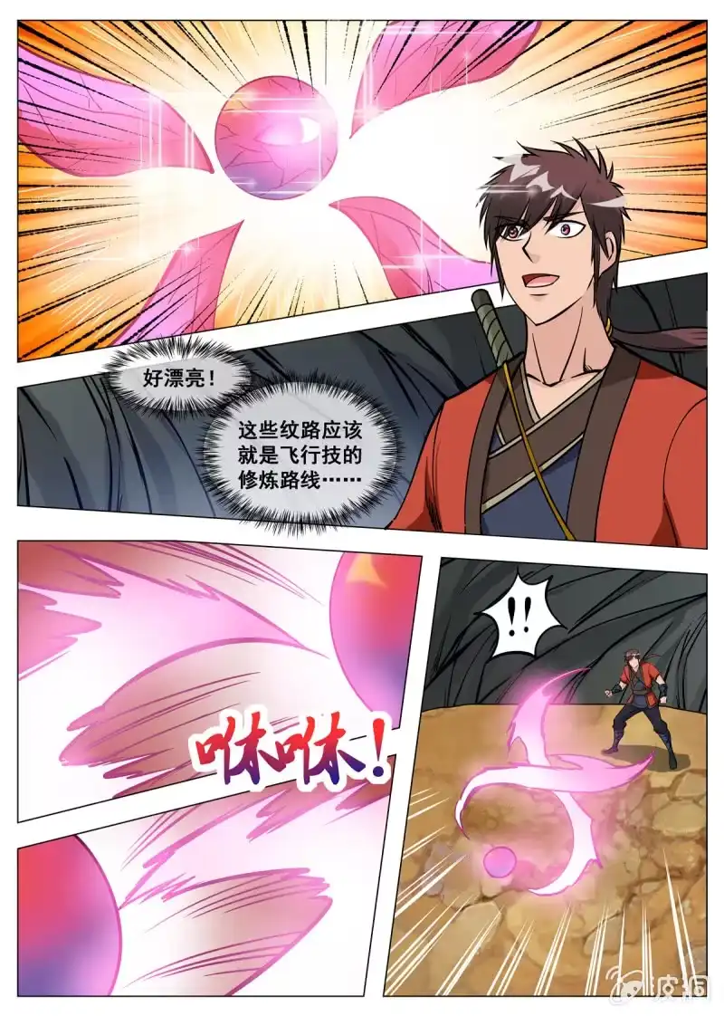 大剑神 第143话 灵魂血炼 第15页