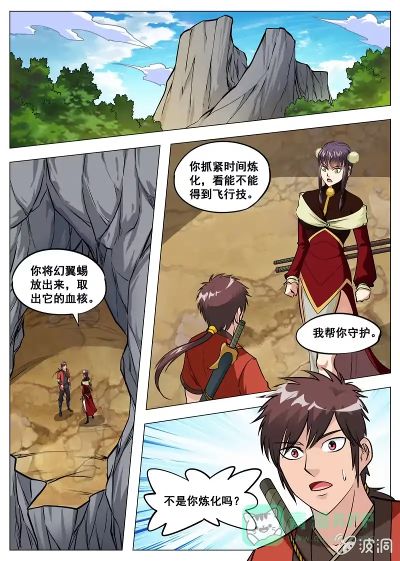 大剑神 第143话 灵魂血炼 第6页