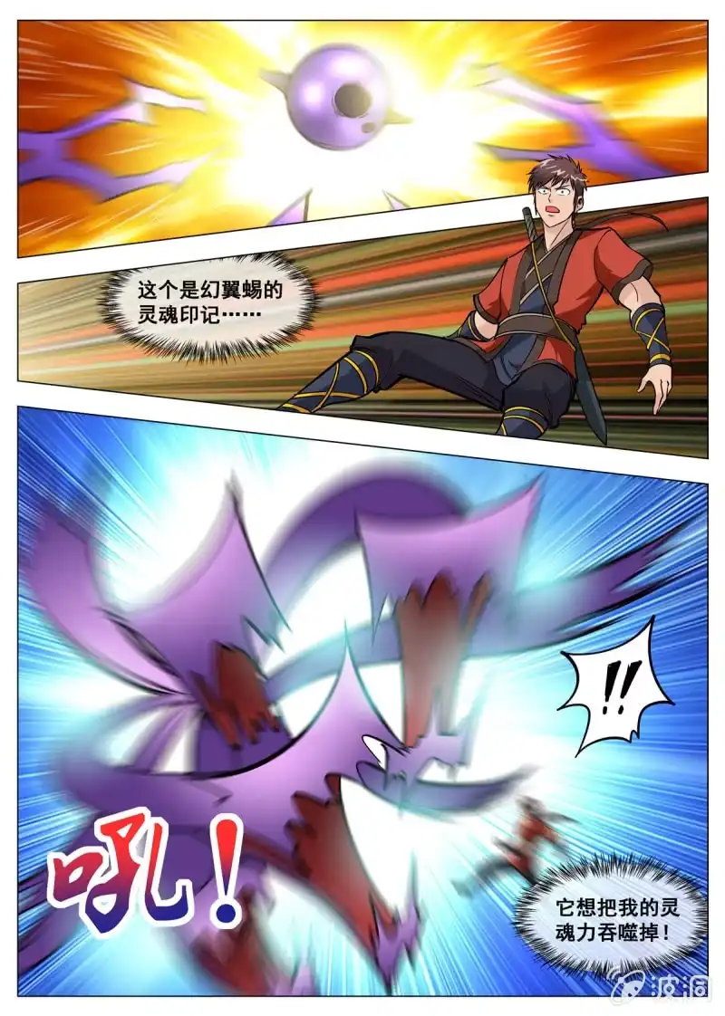 大剑神 第143话 灵魂血炼 第9页