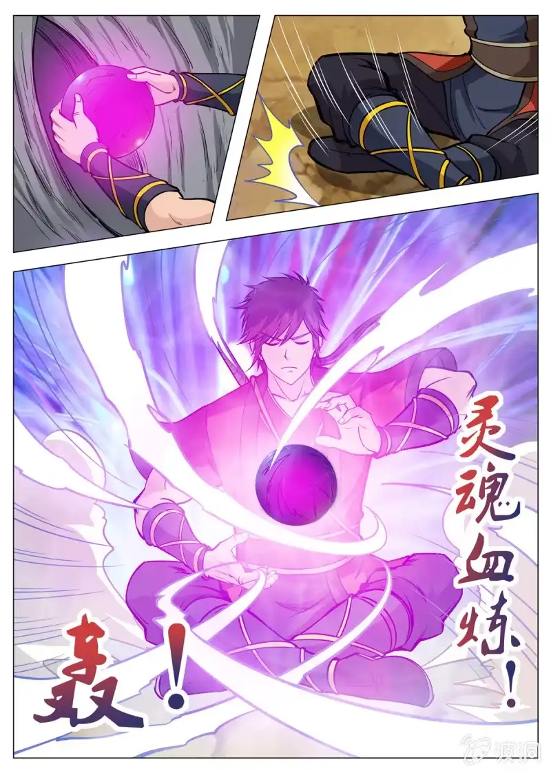 大剑神 第143话 灵魂血炼 第8页