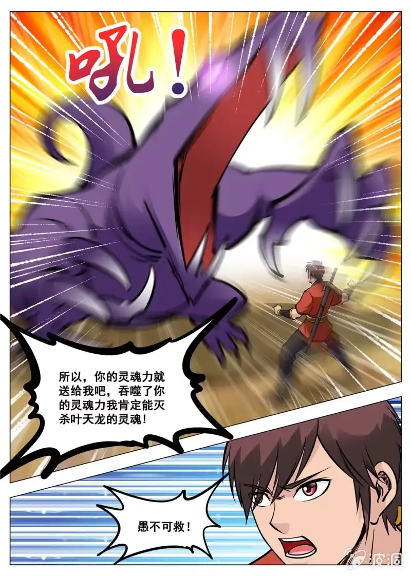 大剑神 第143话 灵魂血炼 第12页