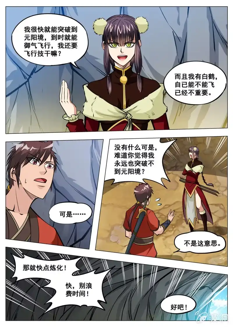大剑神 第143话 灵魂血炼 第7页
