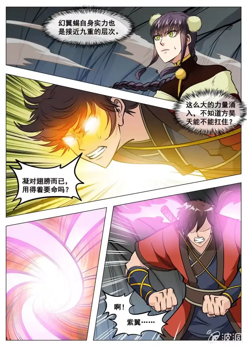 大剑神 第144话 无畏冲天凌锐志 第2页