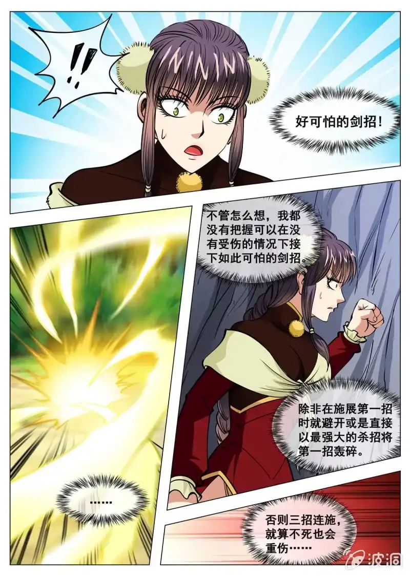 大剑神 第144话 无畏冲天凌锐志 第13页