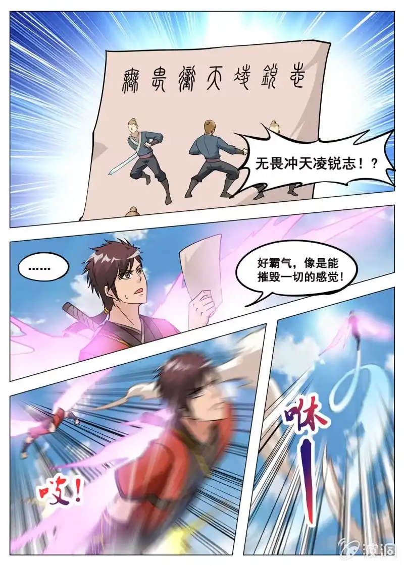 大剑神 第144话 无畏冲天凌锐志 第7页