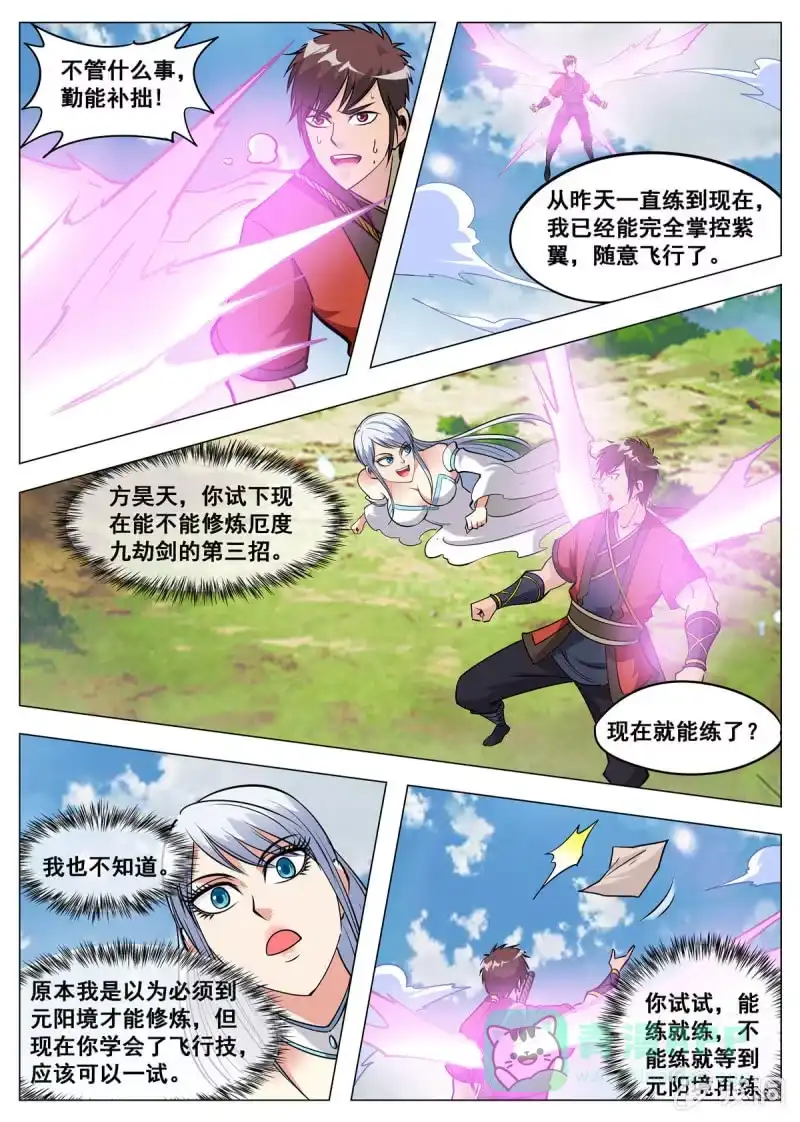 大剑神 第144话 无畏冲天凌锐志 第6页
