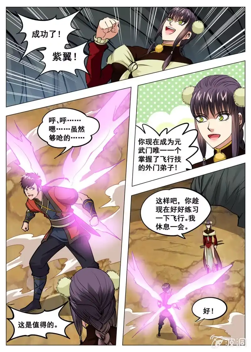 大剑神 第144话 无畏冲天凌锐志 第4页