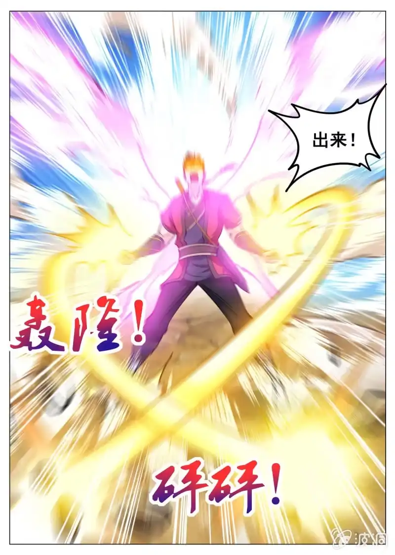 大剑神 第144话 无畏冲天凌锐志 第3页