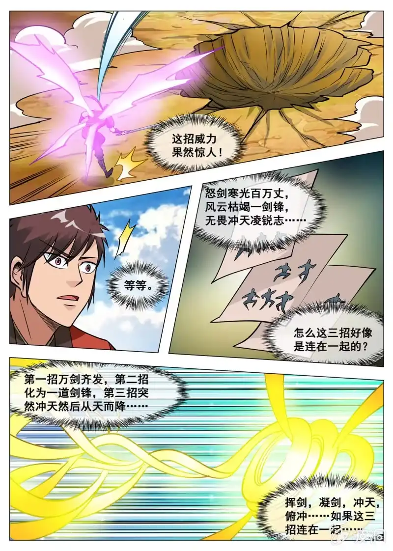 大剑神 第144话 无畏冲天凌锐志 第9页