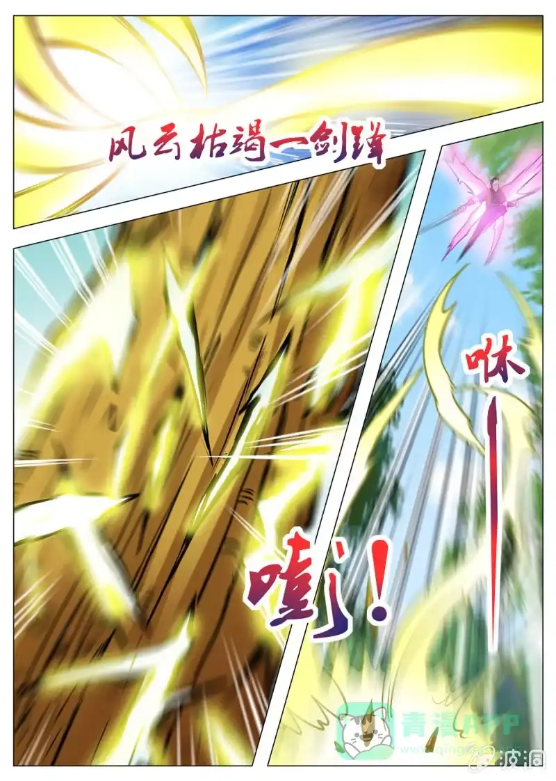 大剑神 第144话 无畏冲天凌锐志 第11页