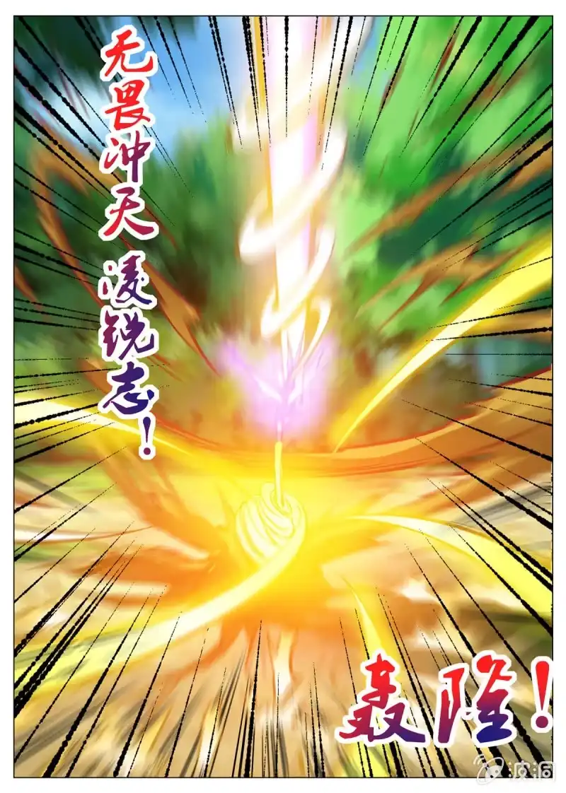 大剑神 第144话 无畏冲天凌锐志 第12页