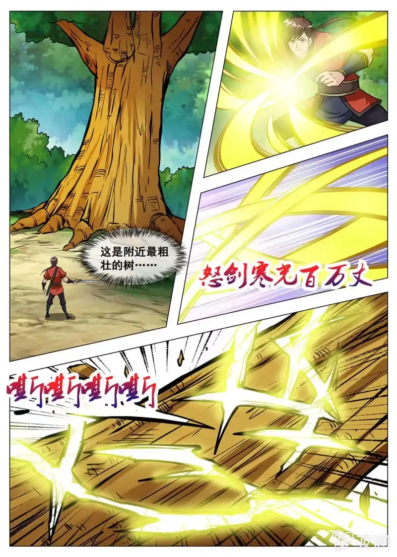 大剑神 第144话 无畏冲天凌锐志 第10页