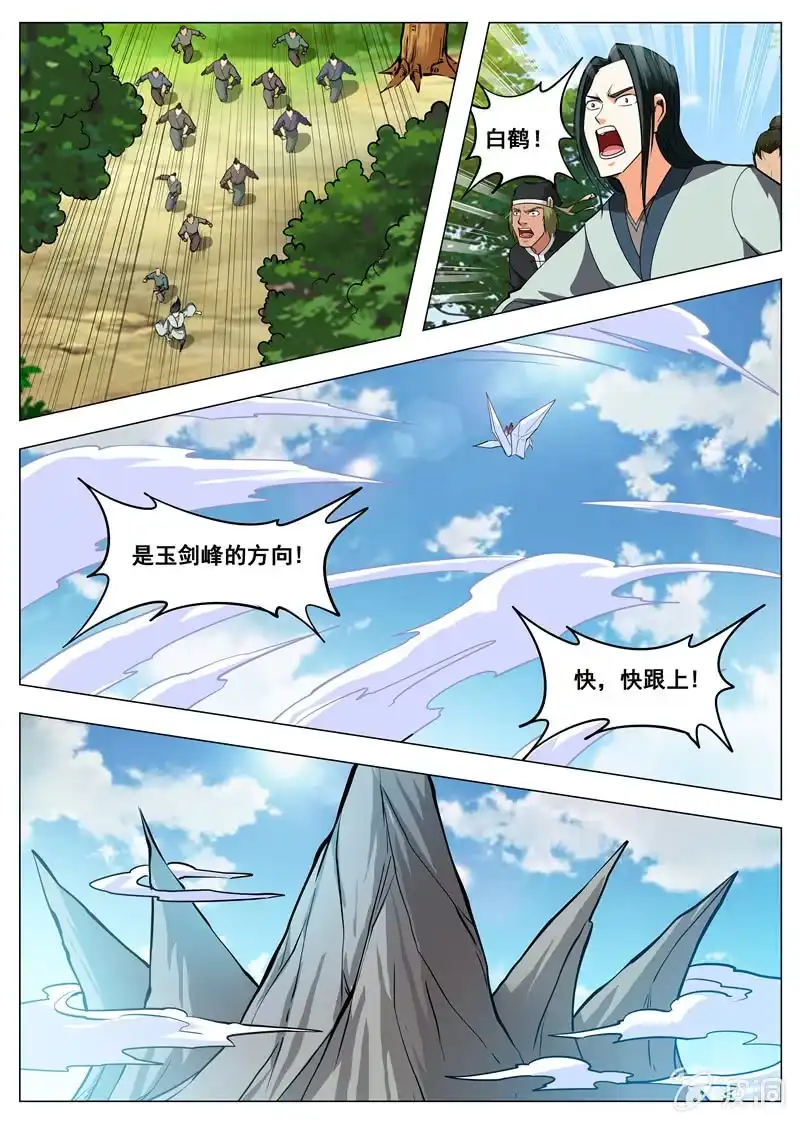 大剑神 第145话 赌一局 第3页