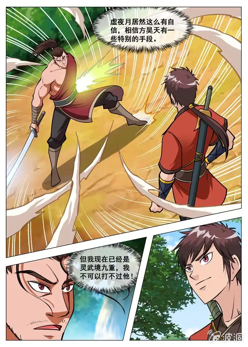 大剑神 第145话 赌一局 第14页